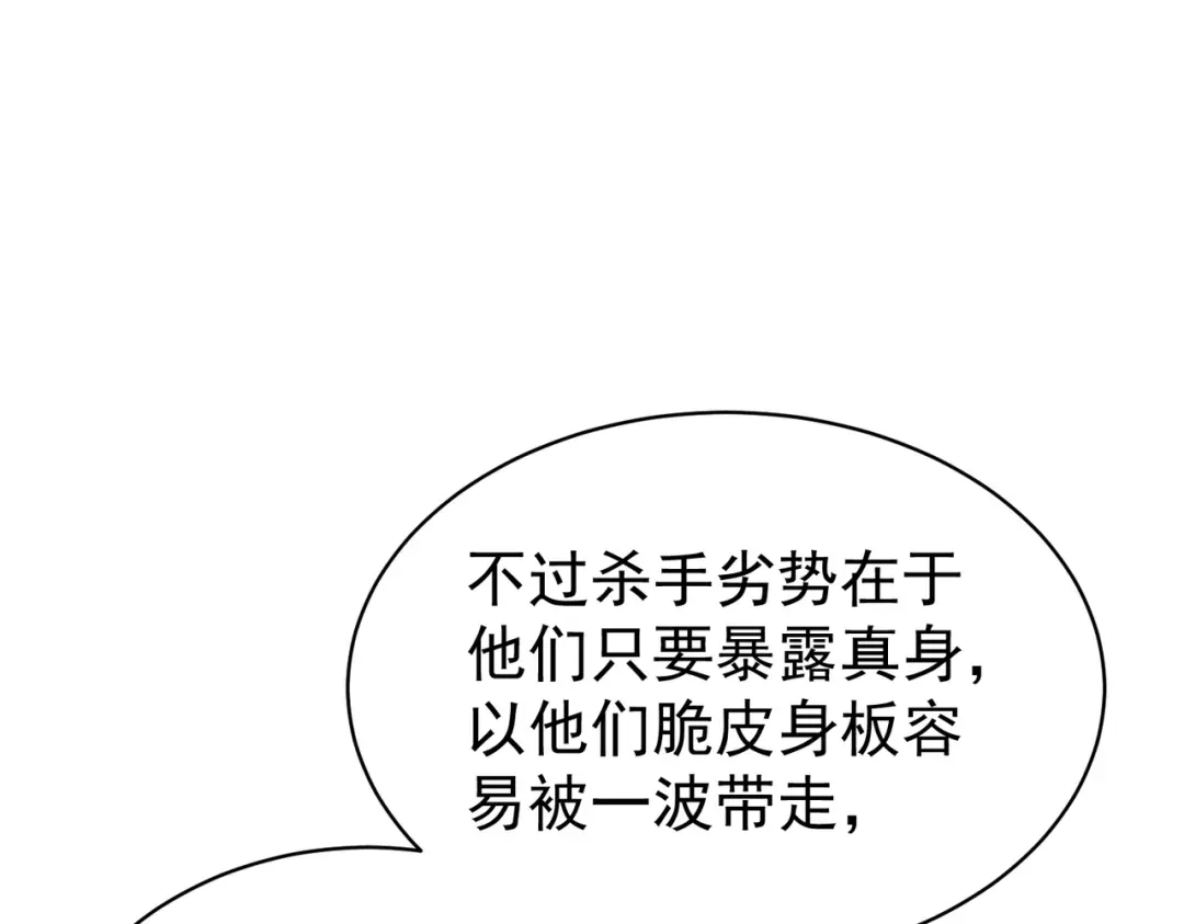 我靠无敌被动打出成吨伤害！ 第163话 参加杀手比赛 第79页