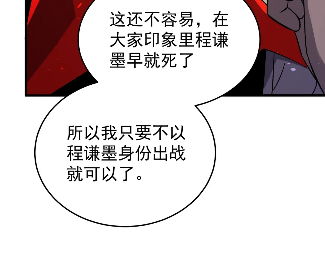我靠无敌被动打出成吨伤害！ 第163话 参加杀手比赛 第160页