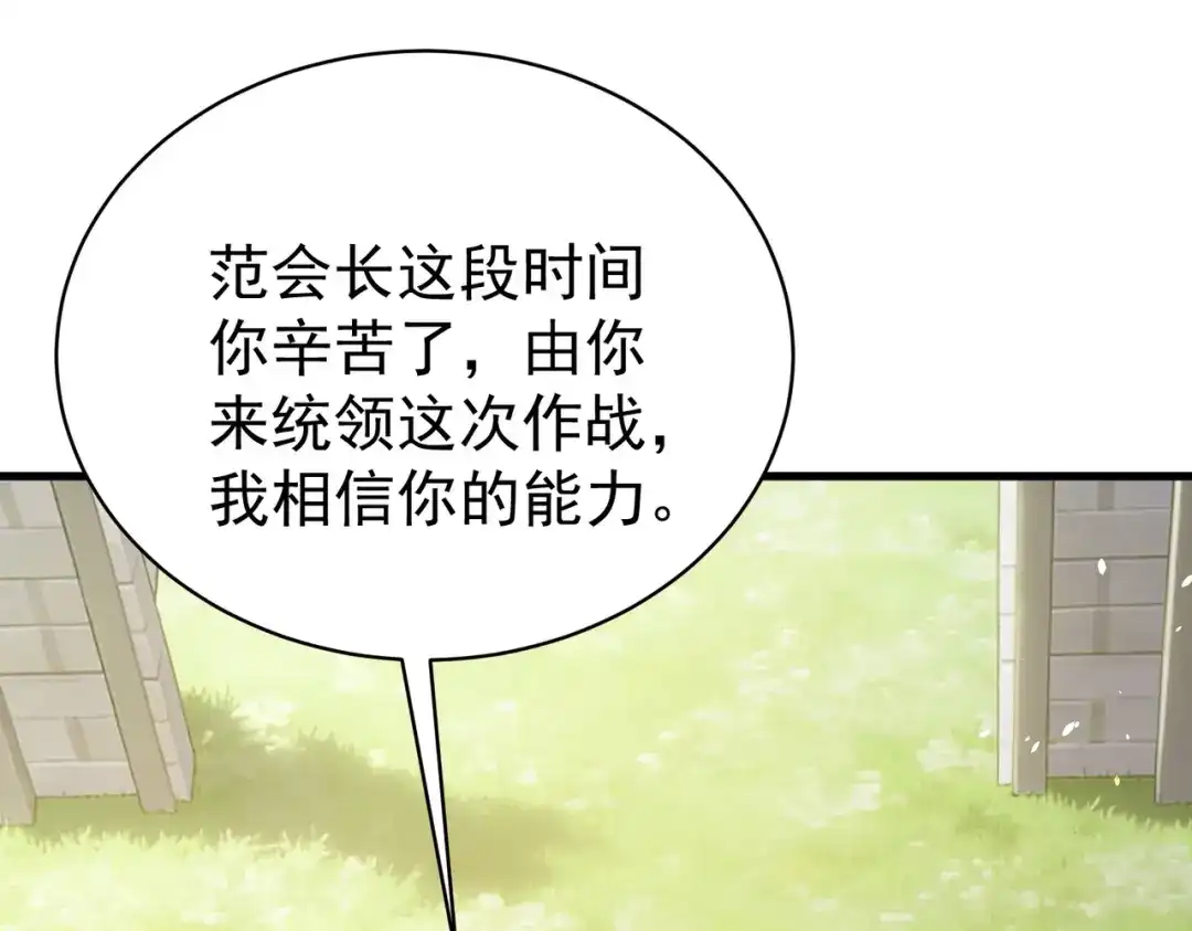我靠无敌被动打出成吨伤害！ 第163话 参加杀手比赛 第104页