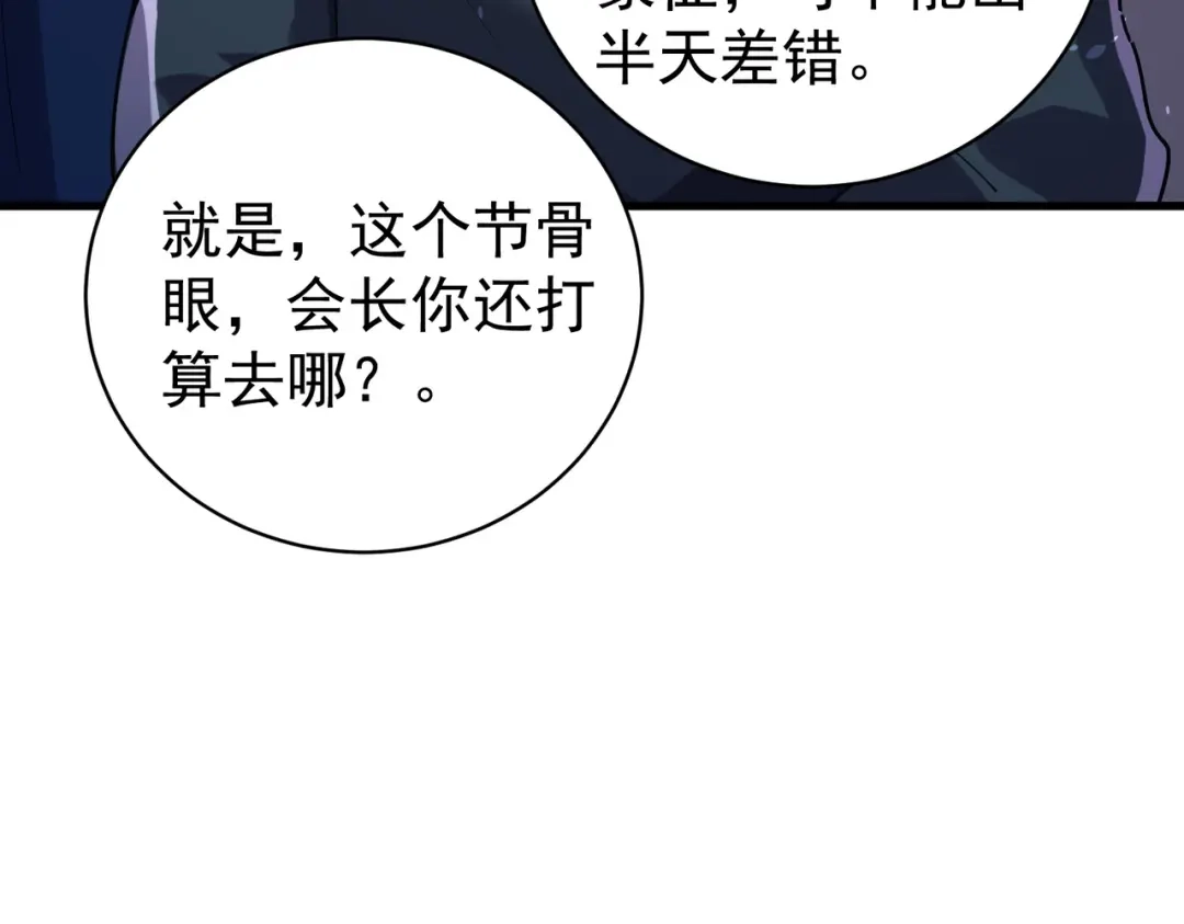我靠无敌被动打出成吨伤害！ 第163话 参加杀手比赛 第110页