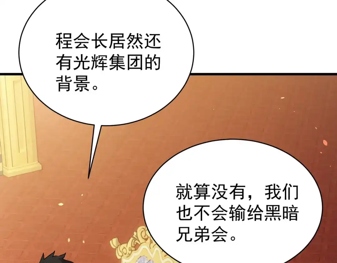 我靠无敌被动打出成吨伤害！ 第163话 参加杀手比赛 第93页