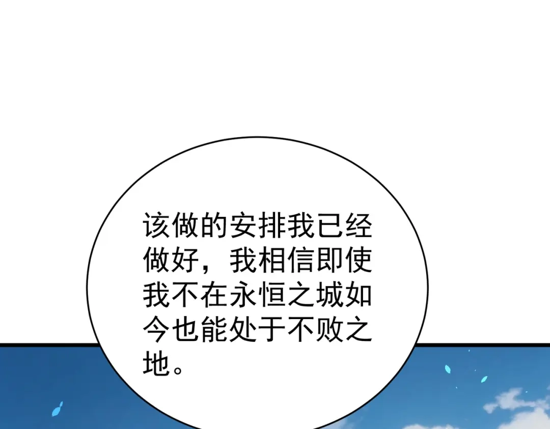 我靠无敌被动打出成吨伤害！ 第163话 参加杀手比赛 第107页