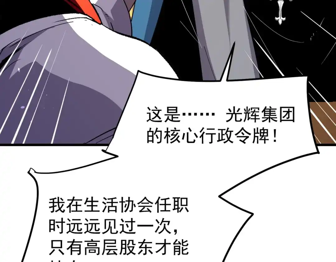 我靠无敌被动打出成吨伤害！ 第163话 参加杀手比赛 第88页