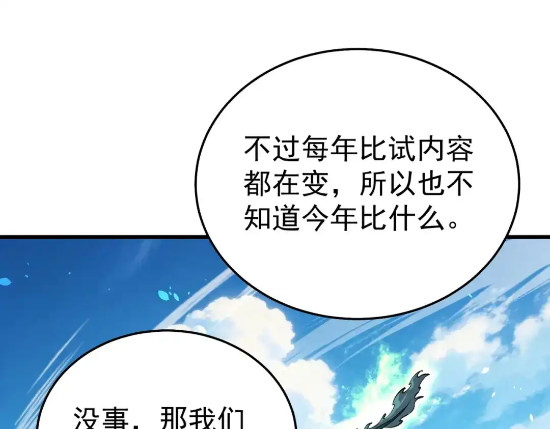 我靠无敌被动打出成吨伤害！ 第163话 参加杀手比赛 第200页