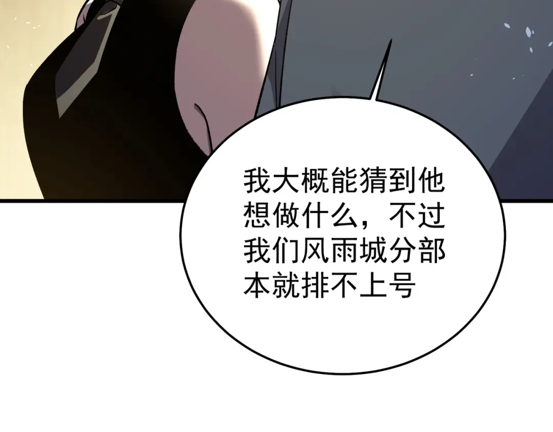 我靠无敌被动打出成吨伤害！ 第163话 参加杀手比赛 第179页