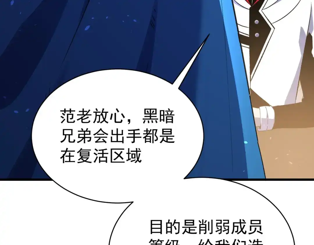 我靠无敌被动打出成吨伤害！ 第163话 参加杀手比赛 第76页