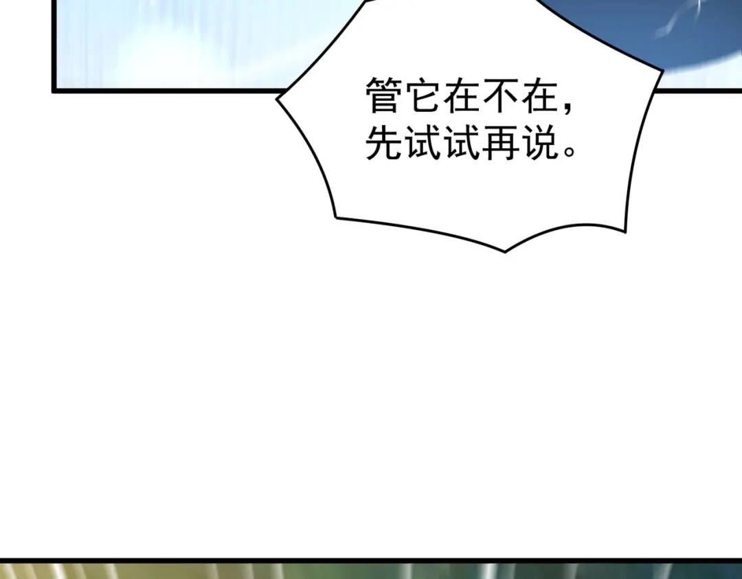 我靠无敌被动打出成吨伤害！ 第164话 大比开始！获得钥匙 第160页