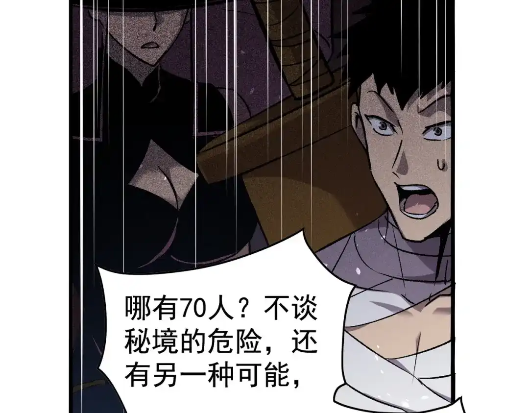 我靠无敌被动打出成吨伤害！ 第164话 大比开始！获得钥匙 第83页