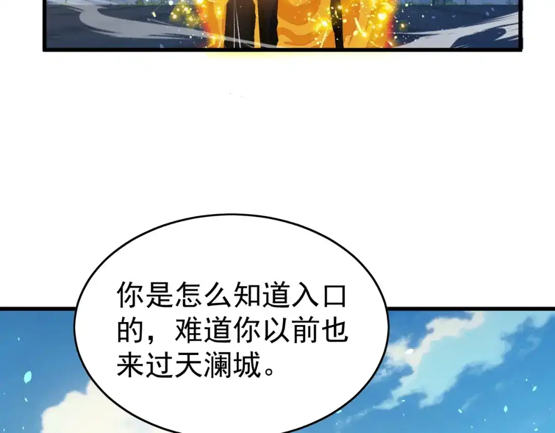 我靠无敌被动打出成吨伤害！ 第164话 大比开始！获得钥匙 第19页