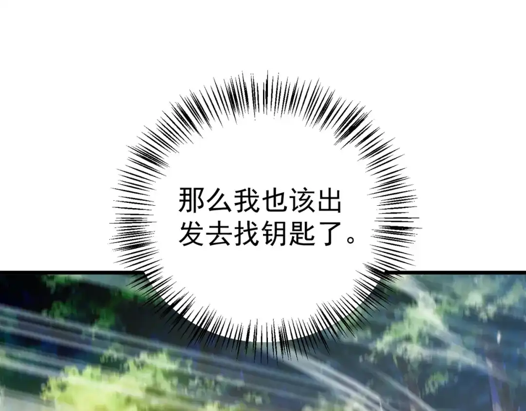 我靠无敌被动打出成吨伤害！ 第164话 大比开始！获得钥匙 第142页