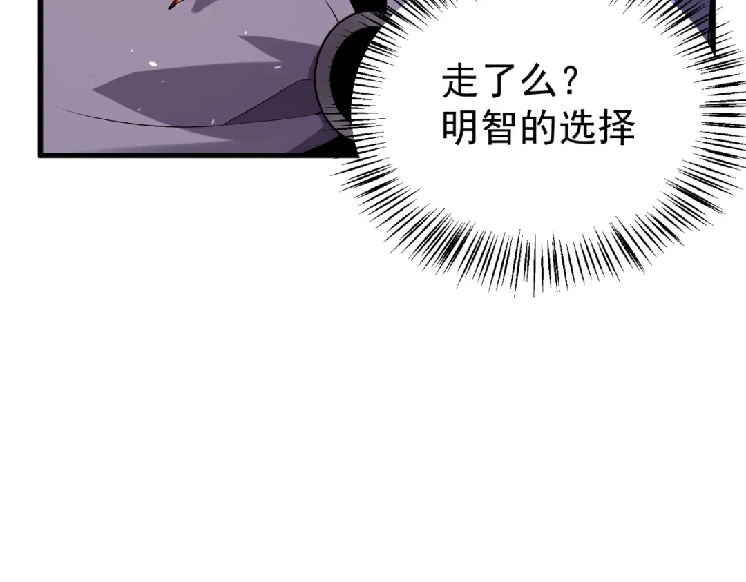 我靠无敌被动打出成吨伤害！ 第164话 大比开始！获得钥匙 第141页