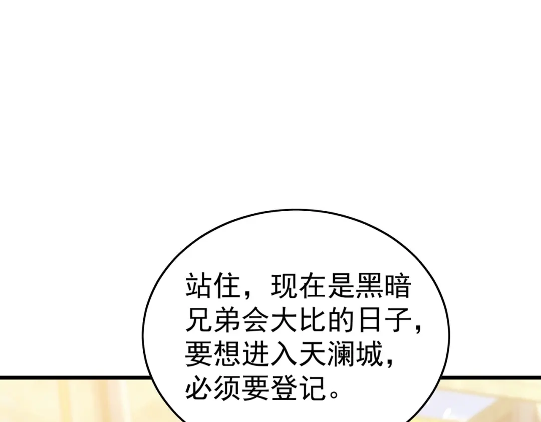 我靠无敌被动打出成吨伤害！ 第164话 大比开始！获得钥匙 第23页