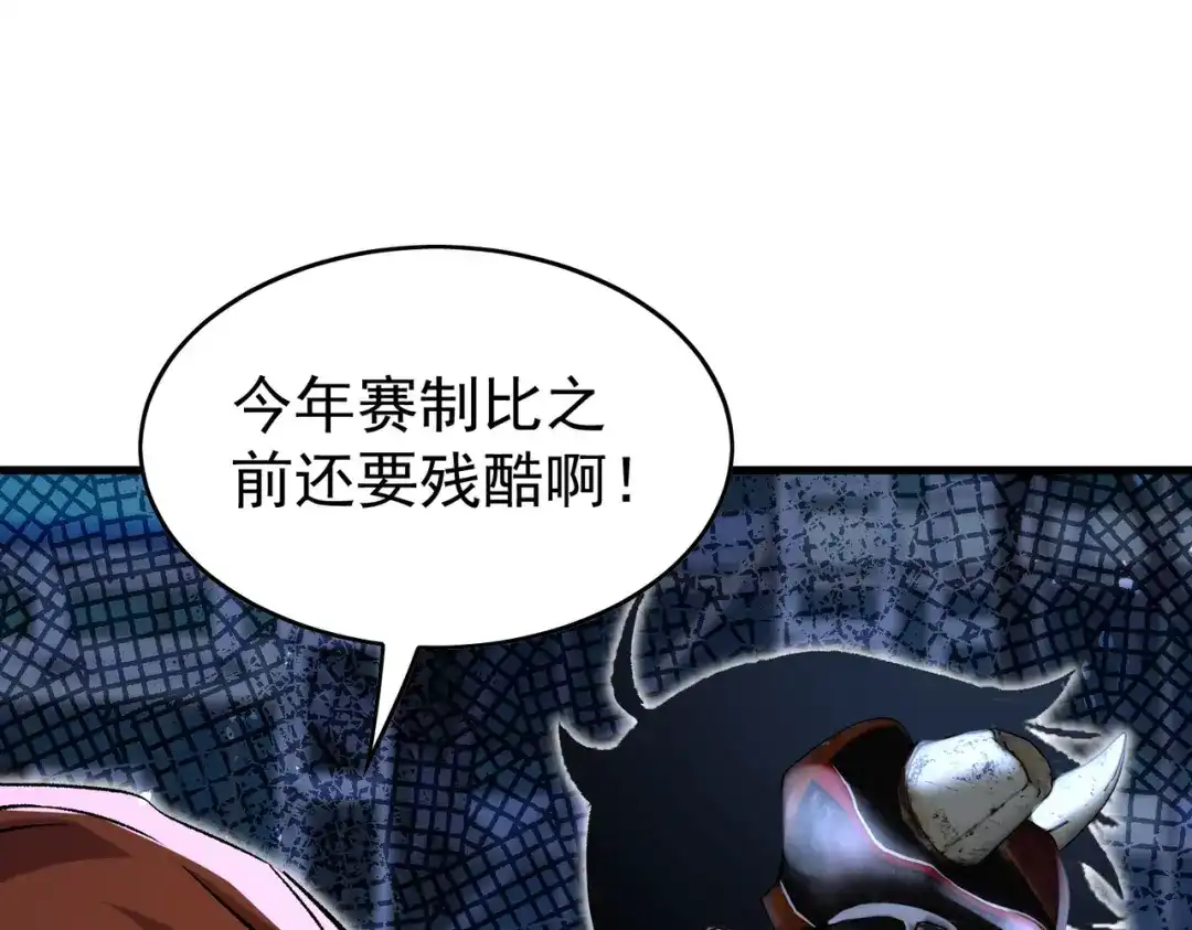 我靠无敌被动打出成吨伤害！ 第164话 大比开始！获得钥匙 第86页