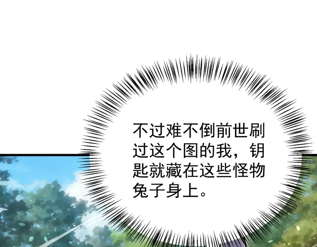 我靠无敌被动打出成吨伤害！ 第164话 大比开始！获得钥匙 第150页