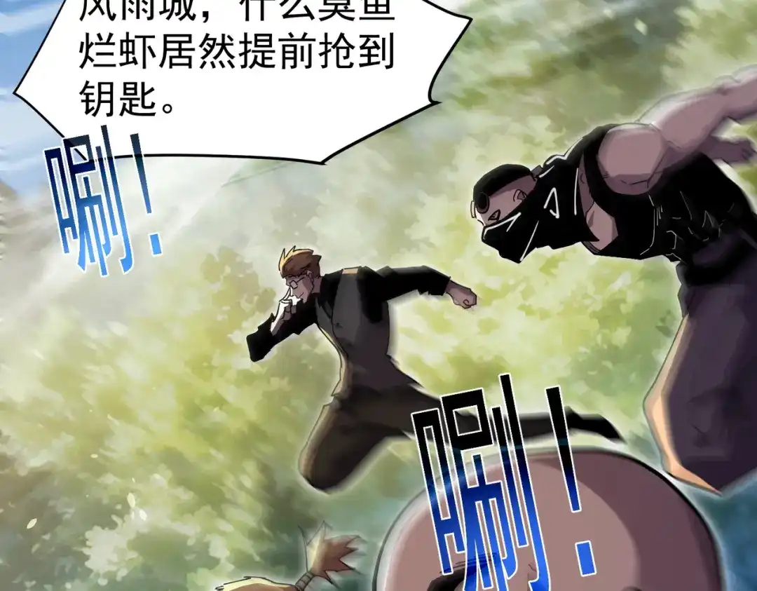 我靠无敌被动打出成吨伤害！ 第164话 大比开始！获得钥匙 第203页