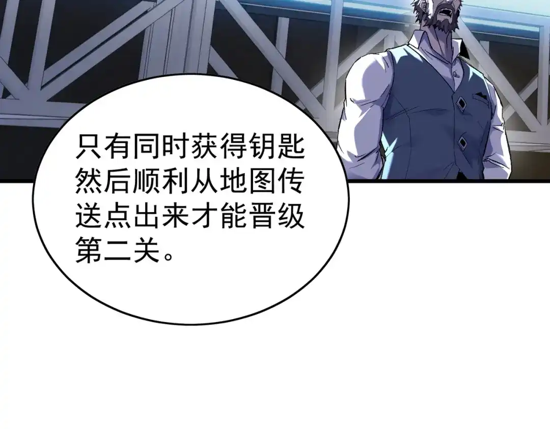 我靠无敌被动打出成吨伤害！ 第164话 大比开始！获得钥匙 第81页