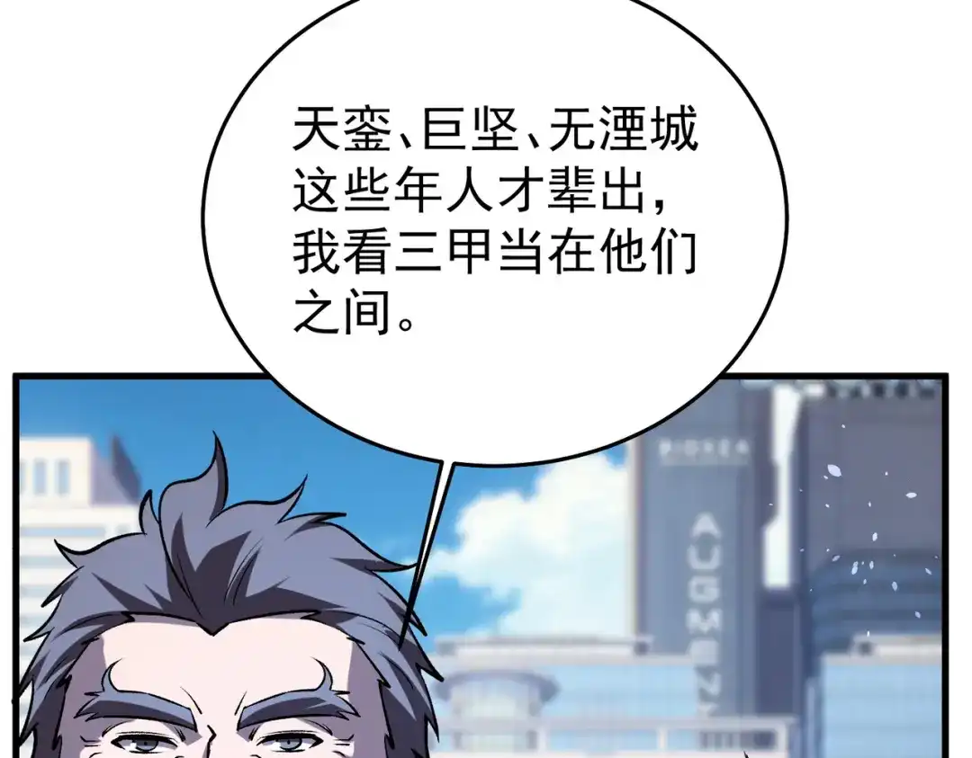 我靠无敌被动打出成吨伤害！ 第164话 大比开始！获得钥匙 第179页