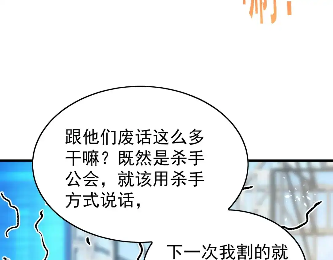 我靠无敌被动打出成吨伤害！ 第164话 大比开始！获得钥匙 第74页