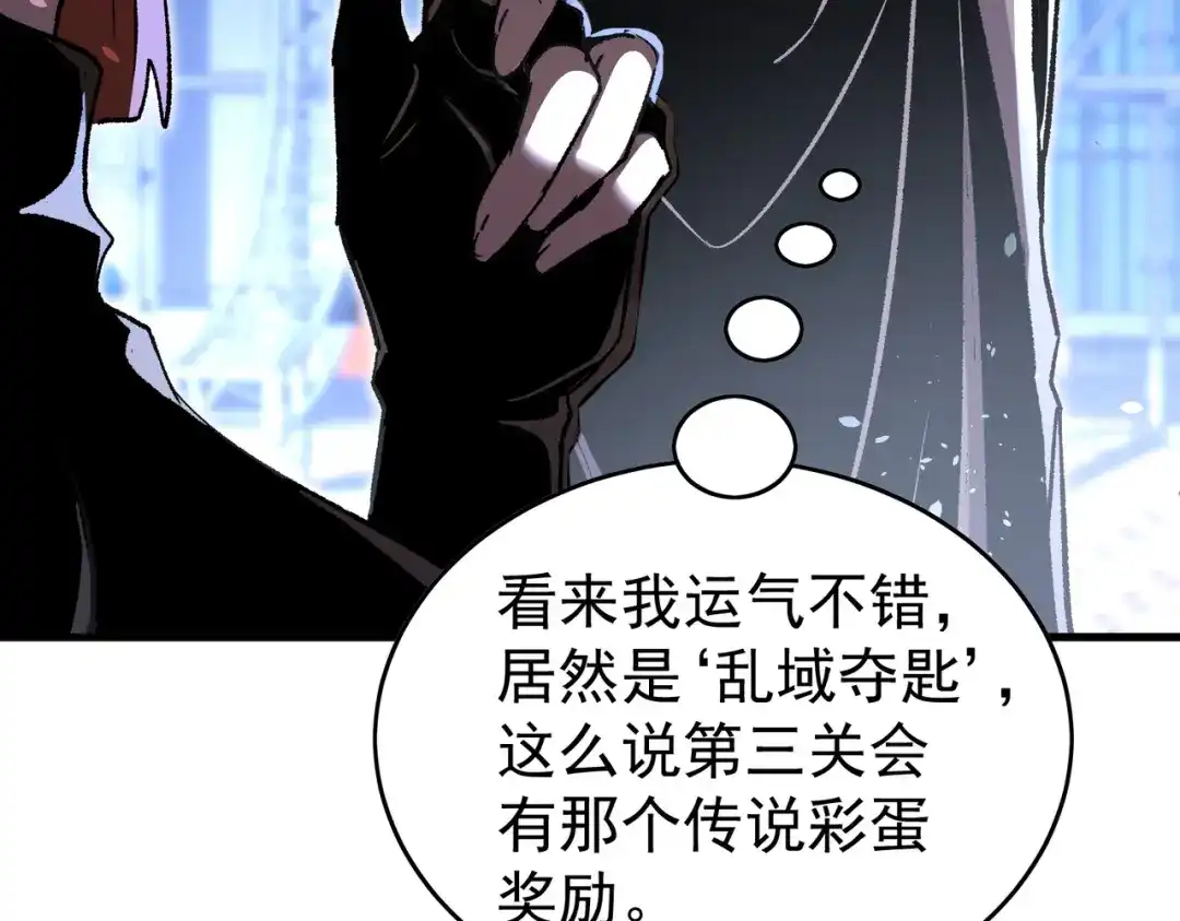 我靠无敌被动打出成吨伤害！ 第164话 大比开始！获得钥匙 第88页