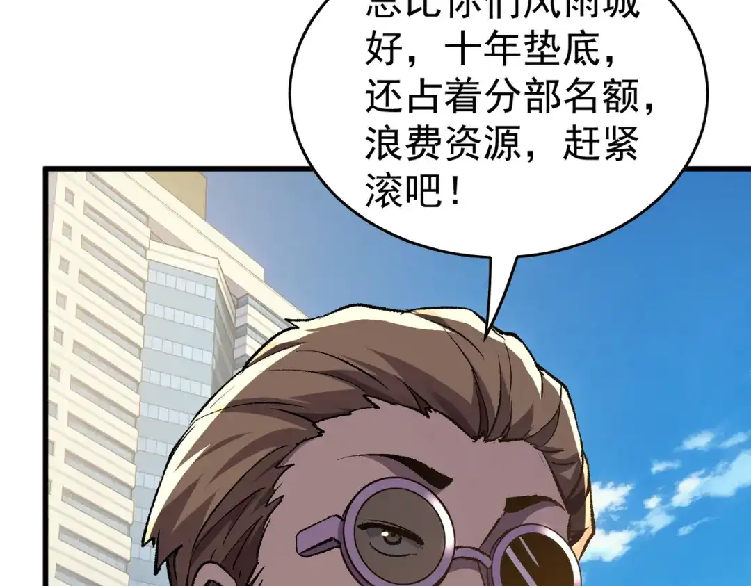 我靠无敌被动打出成吨伤害！ 第164话 大比开始！获得钥匙 第69页