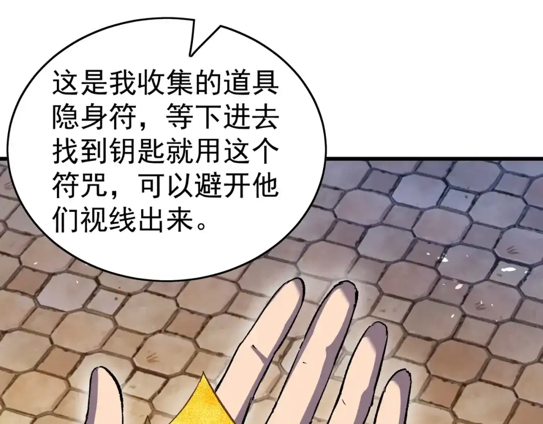 我靠无敌被动打出成吨伤害！ 第164话 大比开始！获得钥匙 第92页
