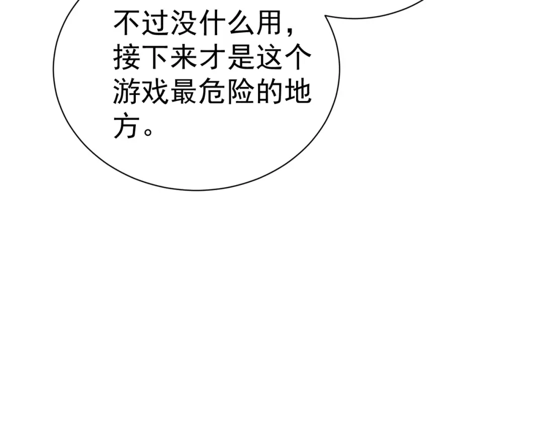 我靠无敌被动打出成吨伤害！ 第164话 大比开始！获得钥匙 第193页