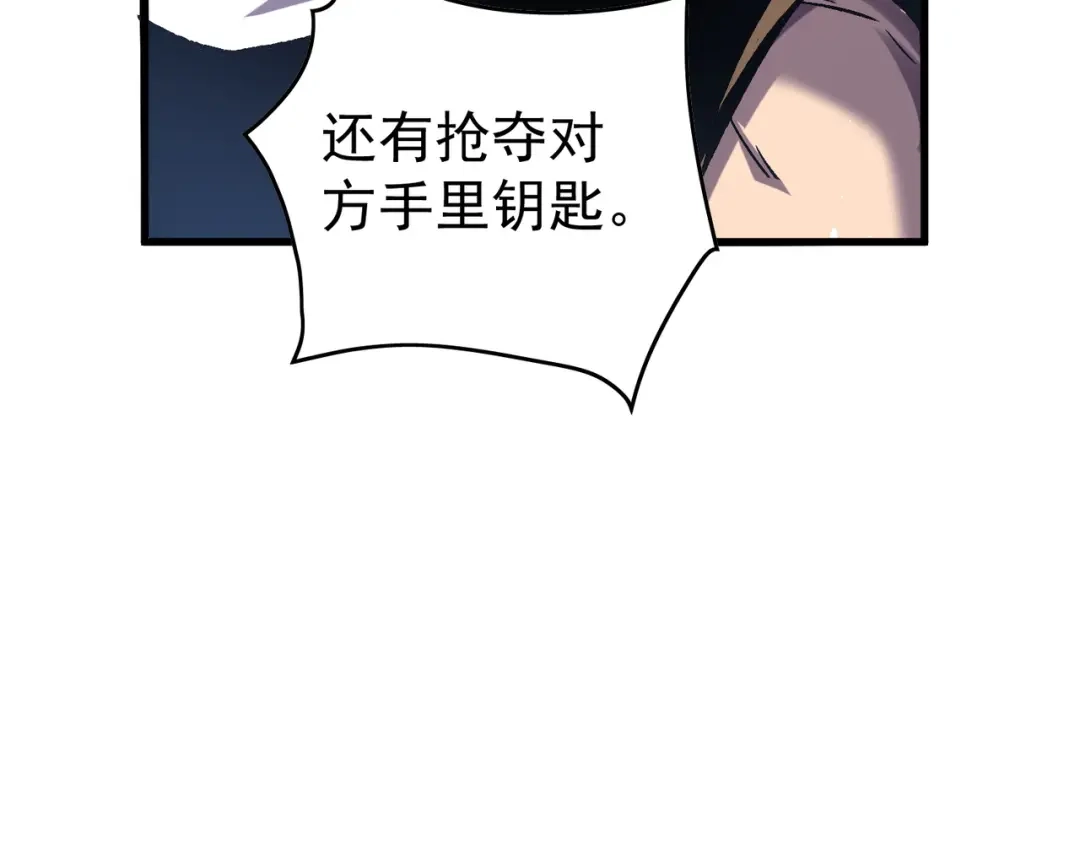 我靠无敌被动打出成吨伤害！ 第164话 大比开始！获得钥匙 第85页