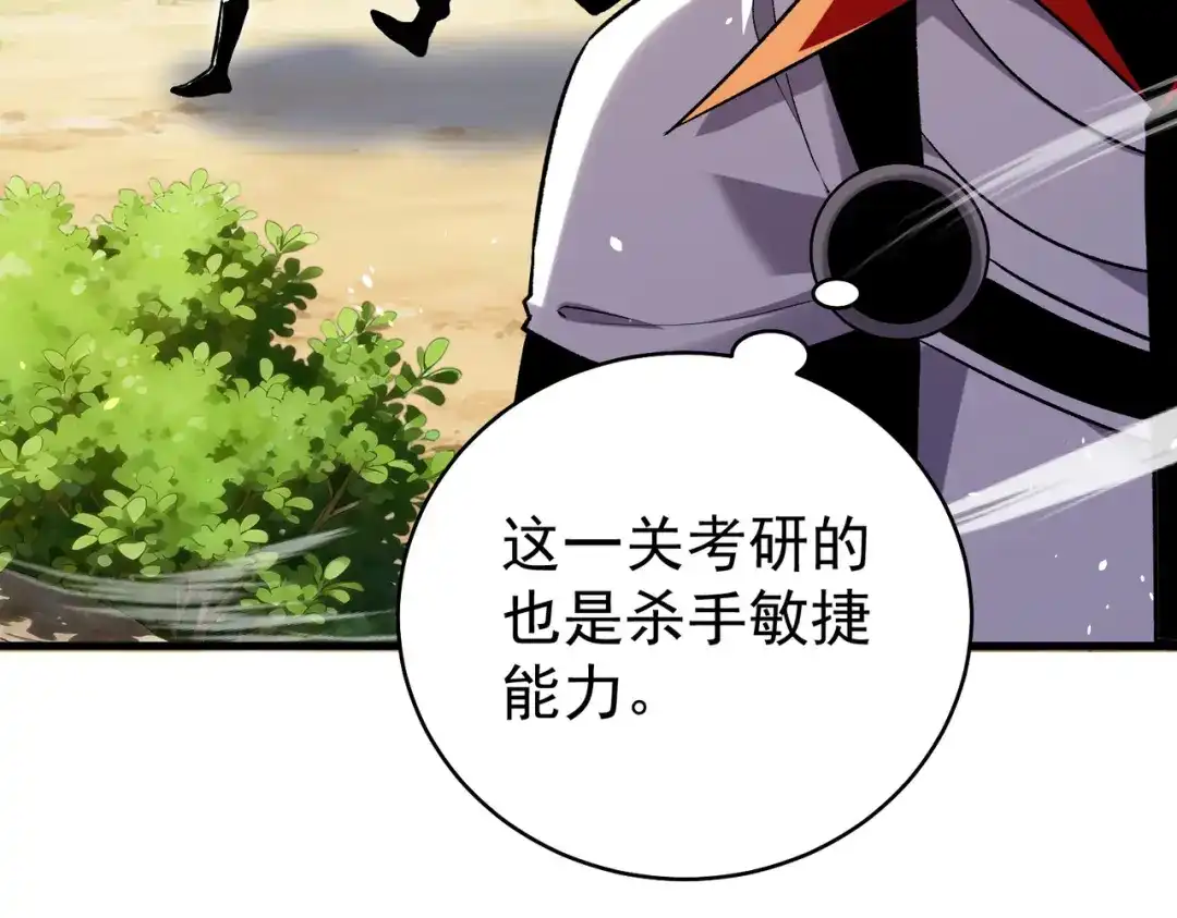 我靠无敌被动打出成吨伤害！ 第164话 大比开始！获得钥匙 第169页