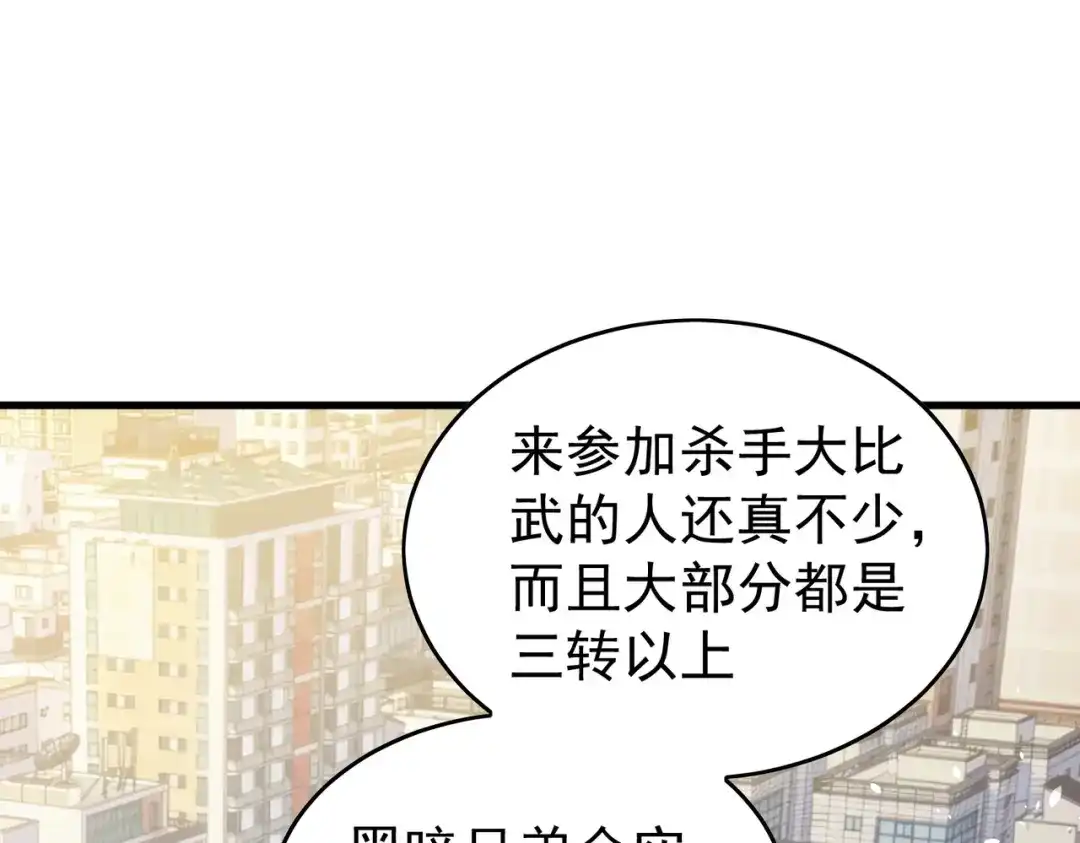 我靠无敌被动打出成吨伤害！ 第164话 大比开始！获得钥匙 第37页