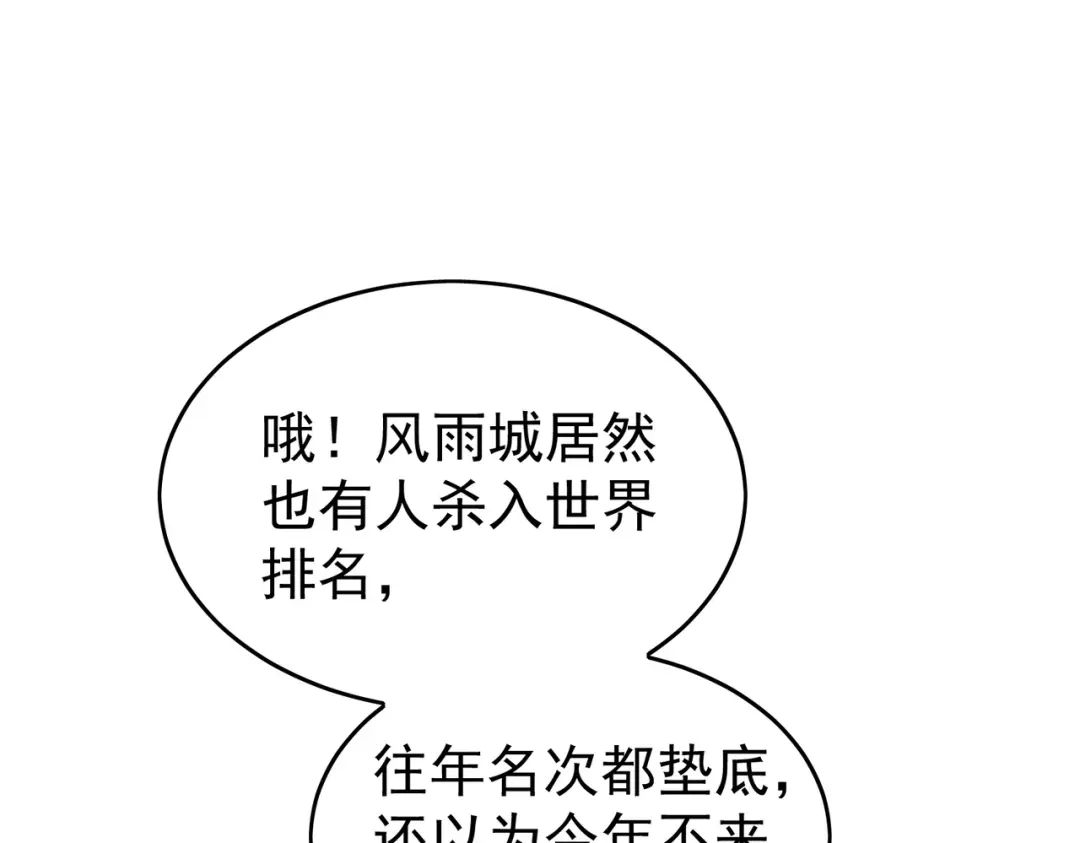 我靠无敌被动打出成吨伤害！ 第164话 大比开始！获得钥匙 第31页