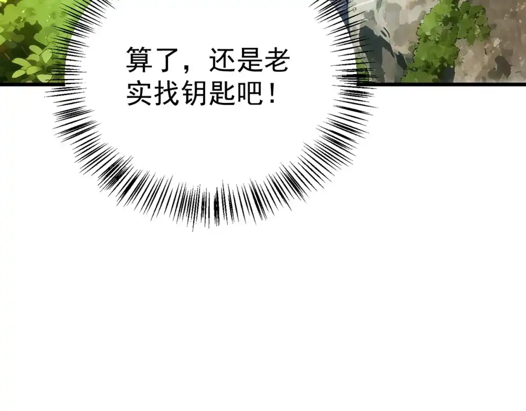 我靠无敌被动打出成吨伤害！ 第164话 大比开始！获得钥匙 第138页
