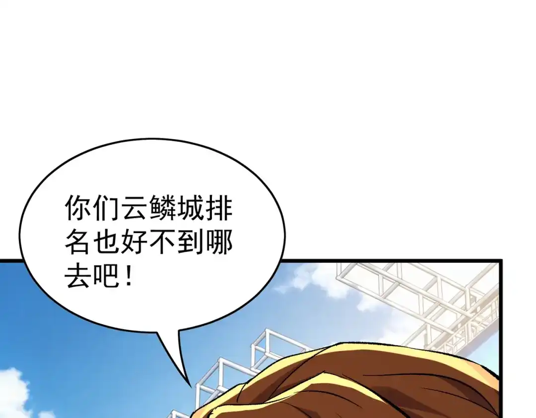 我靠无敌被动打出成吨伤害！ 第164话 大比开始！获得钥匙 第66页