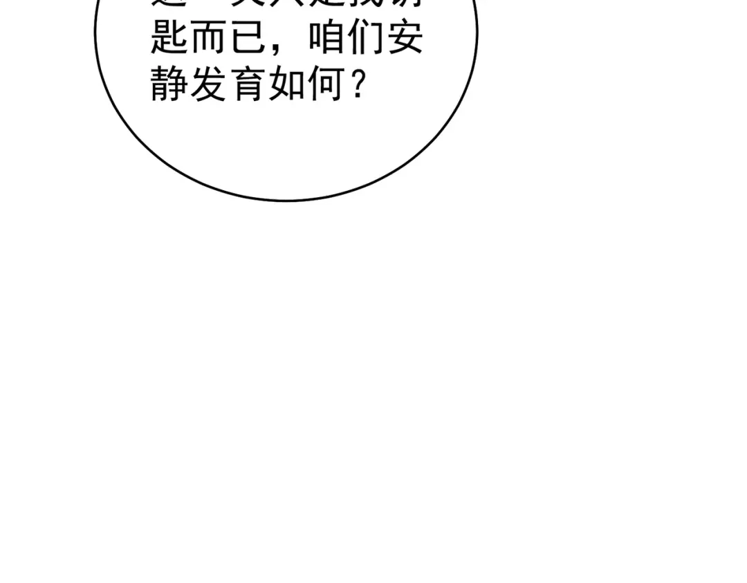 我靠无敌被动打出成吨伤害！ 第164话 大比开始！获得钥匙 第133页