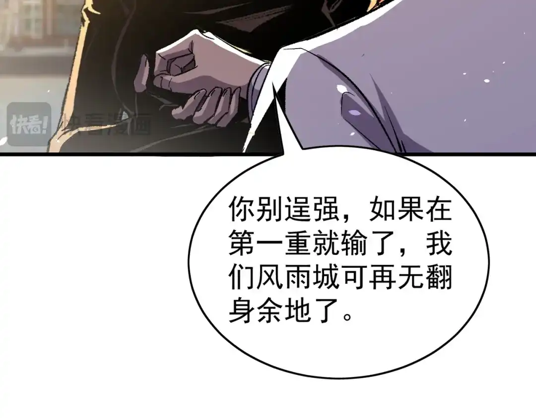 我靠无敌被动打出成吨伤害！ 第164话 大比开始！获得钥匙 第96页