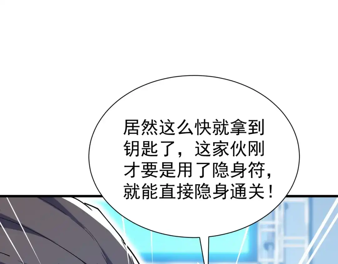 我靠无敌被动打出成吨伤害！ 第164话 大比开始！获得钥匙 第190页