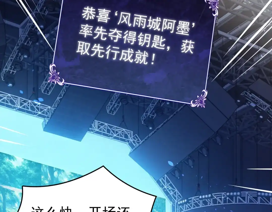 我靠无敌被动打出成吨伤害！ 第164话 大比开始！获得钥匙 第183页