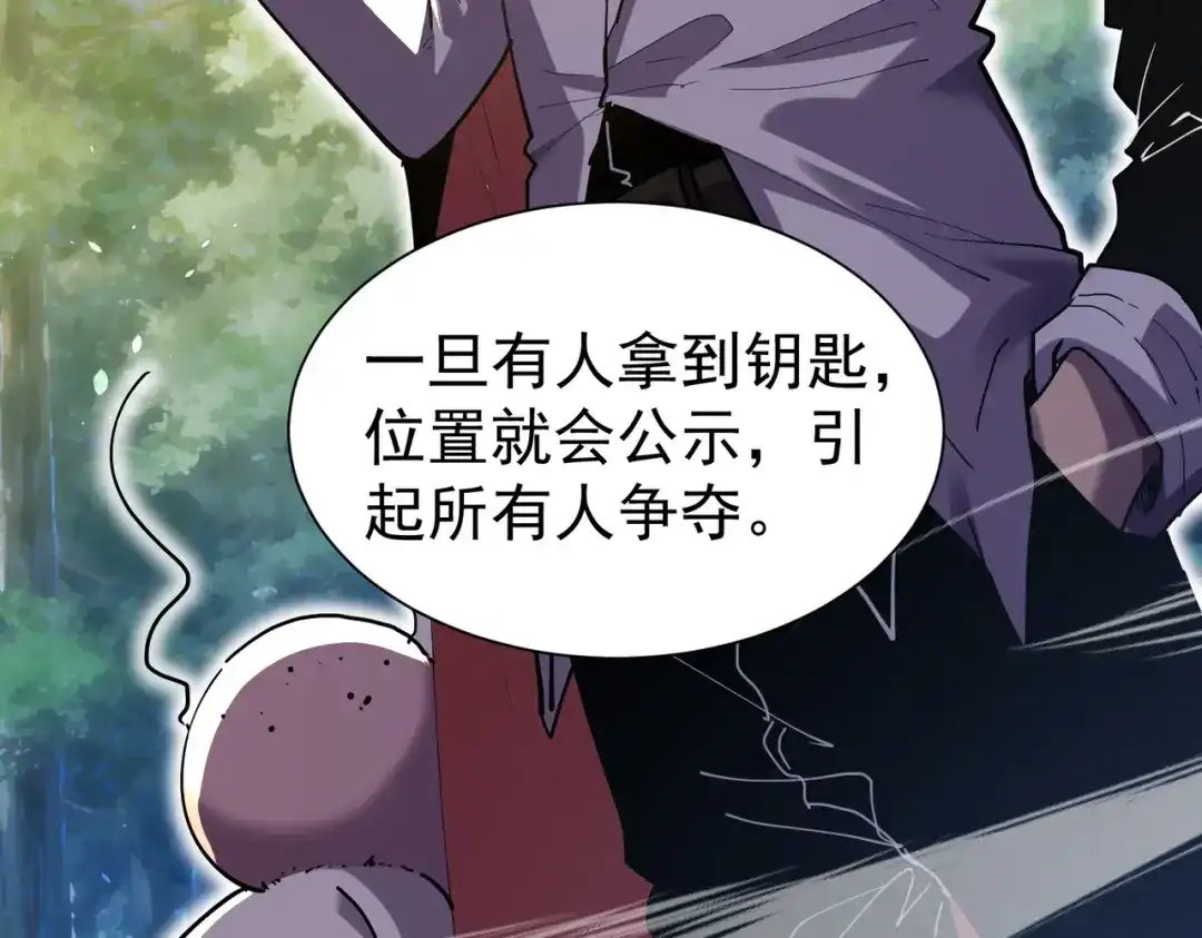 我靠无敌被动打出成吨伤害！ 第164话 大比开始！获得钥匙 第200页