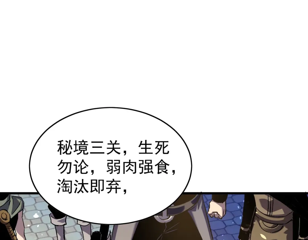 我靠无敌被动打出成吨伤害！ 第164话 大比开始！获得钥匙 第51页