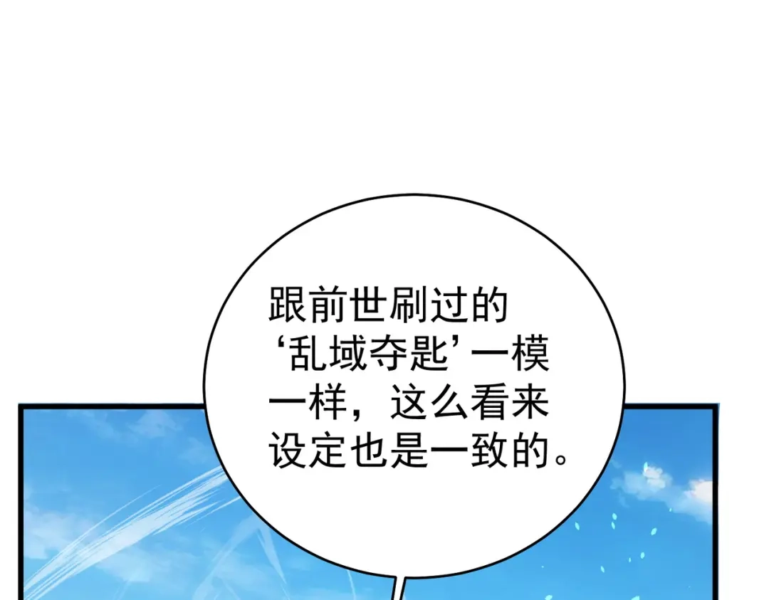 我靠无敌被动打出成吨伤害！ 第164话 大比开始！获得钥匙 第116页