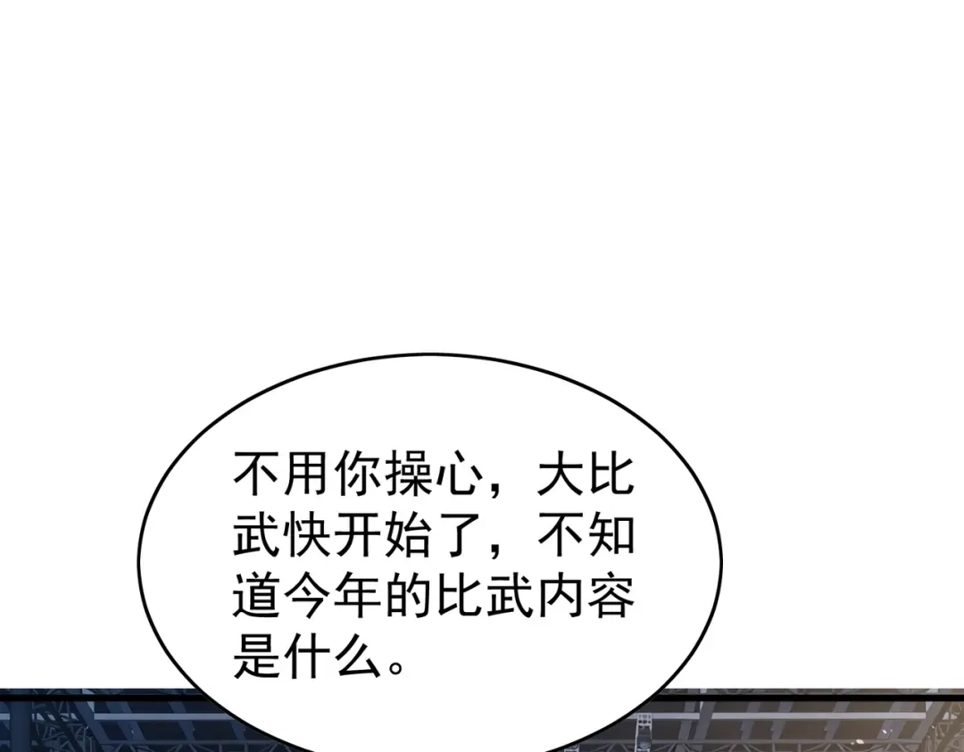 我靠无敌被动打出成吨伤害！ 第164话 大比开始！获得钥匙 第42页