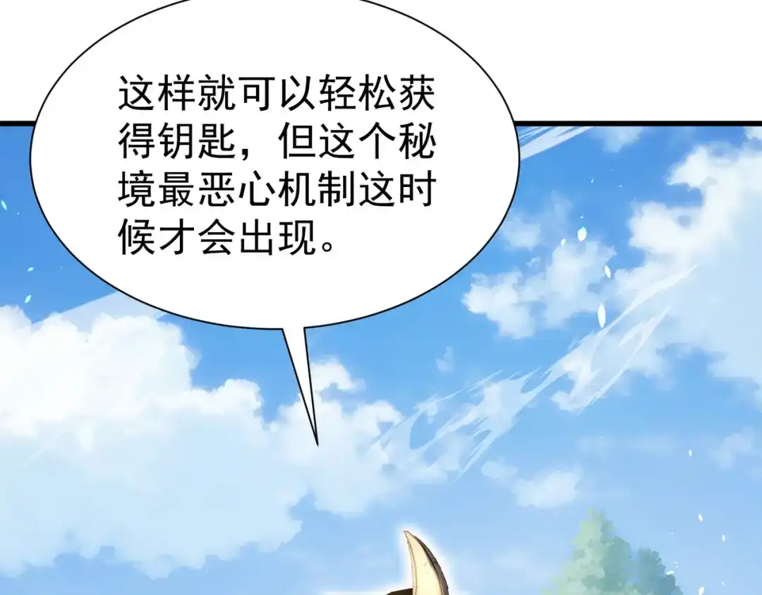 我靠无敌被动打出成吨伤害！ 第164话 大比开始！获得钥匙 第198页