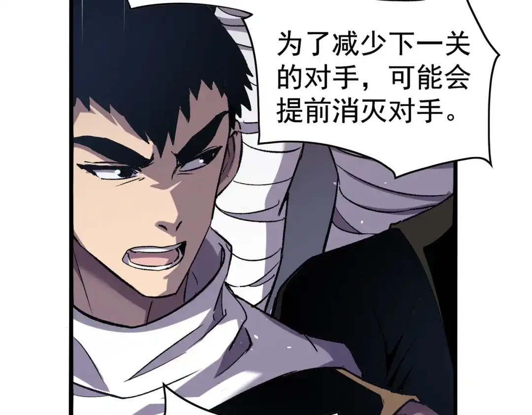 我靠无敌被动打出成吨伤害！ 第164话 大比开始！获得钥匙 第84页
