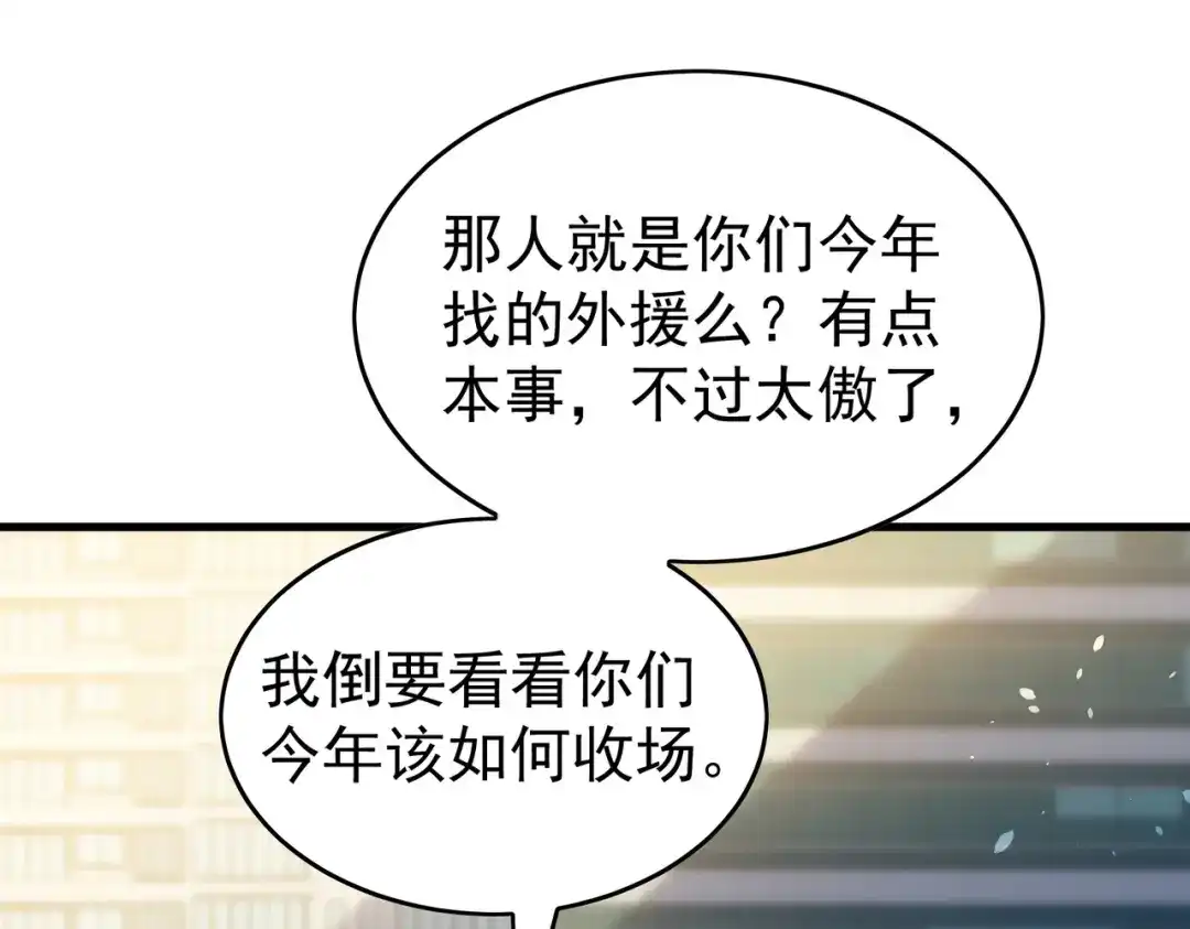 我靠无敌被动打出成吨伤害！ 第164话 大比开始！获得钥匙 第104页