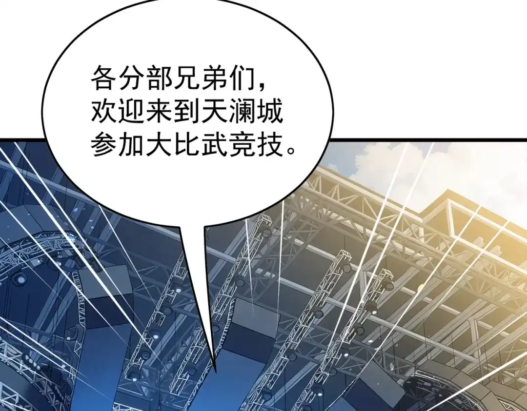 我靠无敌被动打出成吨伤害！ 第164话 大比开始！获得钥匙 第45页