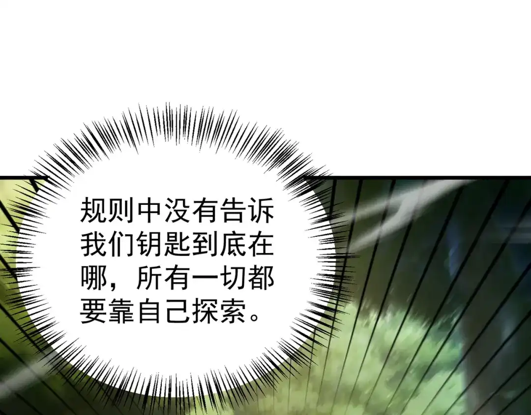 我靠无敌被动打出成吨伤害！ 第164话 大比开始！获得钥匙 第145页