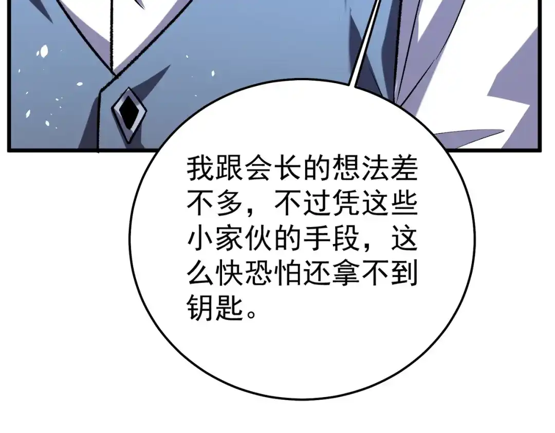 我靠无敌被动打出成吨伤害！ 第164话 大比开始！获得钥匙 第181页