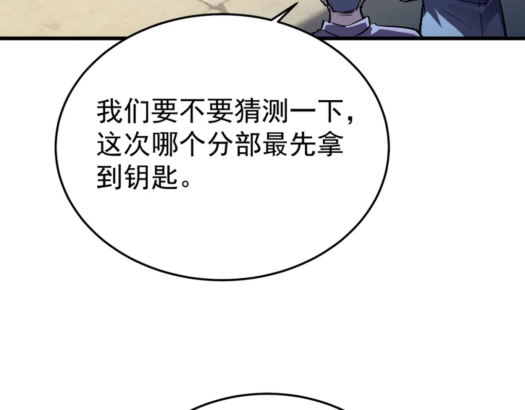 我靠无敌被动打出成吨伤害！ 第164话 大比开始！获得钥匙 第178页