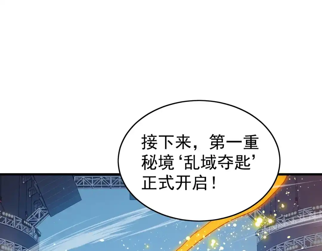 我靠无敌被动打出成吨伤害！ 第164话 大比开始！获得钥匙 第98页