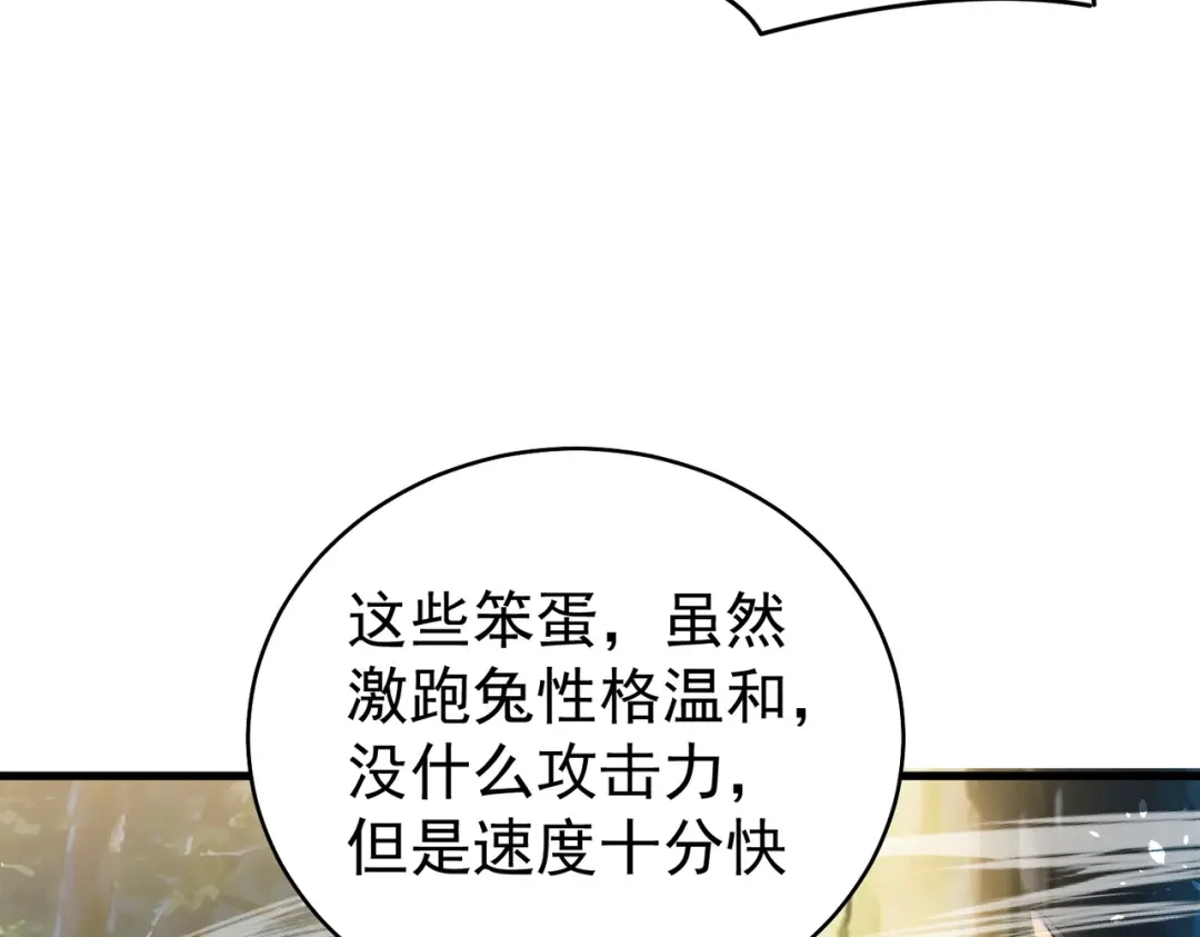 我靠无敌被动打出成吨伤害！ 第164话 大比开始！获得钥匙 第167页