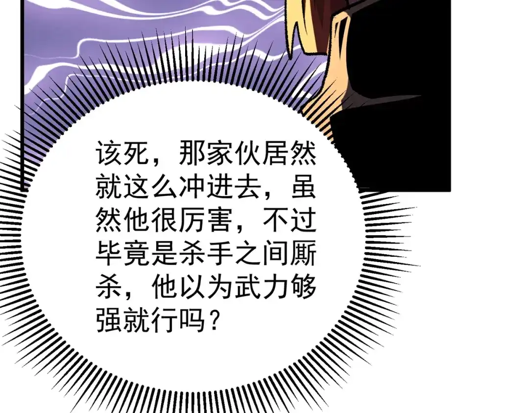 我靠无敌被动打出成吨伤害！ 第164话 大比开始！获得钥匙 第109页